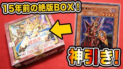 【遊戯王】15年前の絶版パック「黒魔導の覇者」で神引きした！【開封動画】yugioh Old Pack Miracle Unboxing Youtube