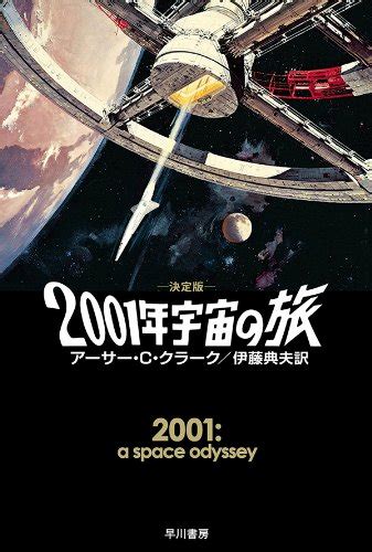 映画『2001年宇宙の旅』の考察と感想 サクラマスになろうぜ！