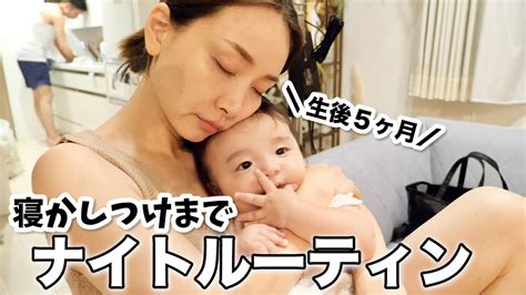 Asahi Sasaki 【やること沢山】保育園帰宅から寝かしつけまでのナイトルーティン🌙【生後5ヶ月・38歳新米ママ】 Videos