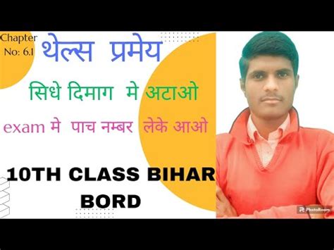 2024 म Bihar bord 10th ka exam me थलस परमय जरर आएग sanjet