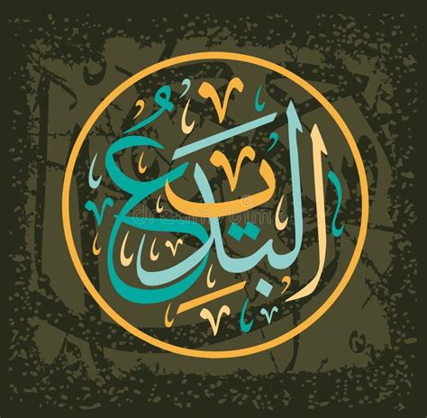 Arabic Calligraphy Of Al Badi`i One Of The 99 Names Of Allah In A