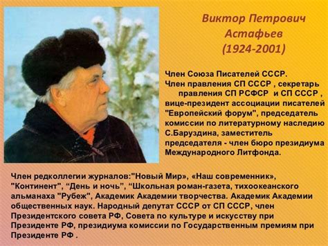 Биографию Астафьева В П - instructionstation