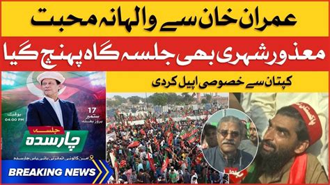 Imran Khan Jalsa In Charsadda Special Person Appeal To Pti Chairman