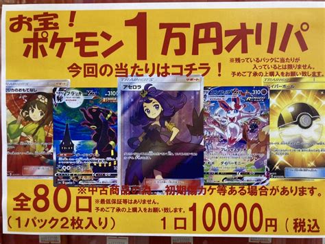 トレカｺｰﾅｰより 🃏【ポケモンオリパ新作投入 】カードお宝発見岡山店 お宝発見 岡山店高価買取販売リサイクルショップ