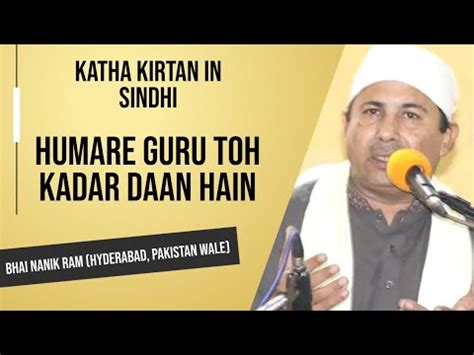 Humare Guru Toh Kadar Daan Hain Sindhi Katha Kirtan Bhai Nanik Ram