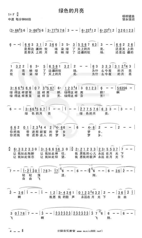 民歌谱 绿色的月亮 邵永强 杨明键民歌乐谱