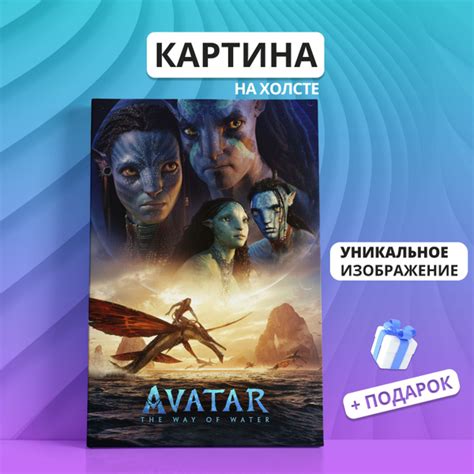Картина на холсте Аватар 2 Avatar (07) 30х40 - купить по низкой цене в ...