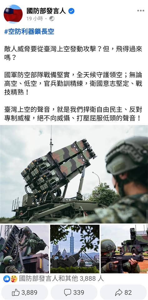 新聞 共軍威脅從台灣上空攻擊 國防部嗆飛得過 Ptt Hito