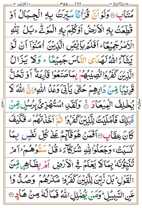 Surah Rad Insights And Spiritual Fortification