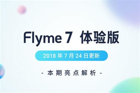 魅族flyme 7全面更新升级，带你全面了解魅族手机黑科技