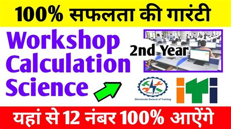 Iti Workshop Calculation And Science Nd Year All Trade Previous Paper