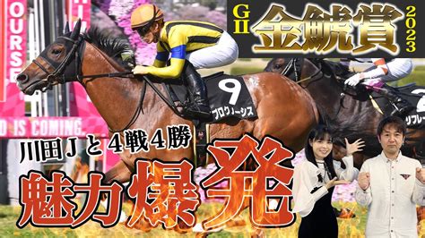 【金鯱賞2023】〝挑戦者〟プログノーシス、4戦4勝・川田jとのコンビ復活は魅力大！伝統の一戦を競馬記者が解説《東スポ競馬ニュース