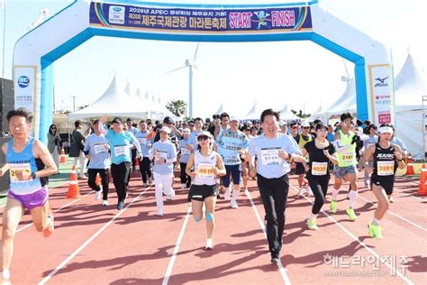 2024 제주국제관광마라톤축제 성황2025 Apec은 제주에서 헤드라인제주