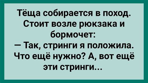 Теща Собралась в Поход! Сборник Свежих Анекдотов! Юмор! - YouTube
