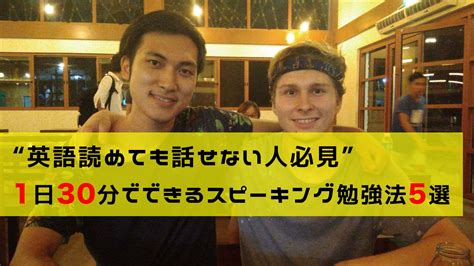 英語読めても話せない人必見！1日30分のスピーキング勉強法5選