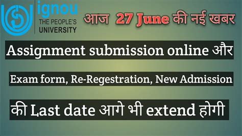 Ignou Assignment Submission Online Exam Form Re Regestration की Last Date Extend होगी New