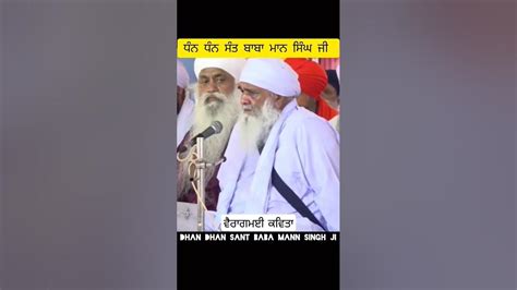 Sant Baba Maan Singh Ji Pehowe Wale 🙏🏻 😭 Youtube