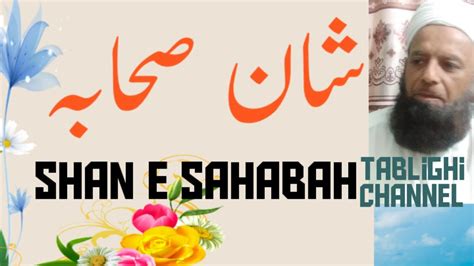 Shan E Sahabah Sahabah Ke Shanmaqam E Sahabah Naat Youtube