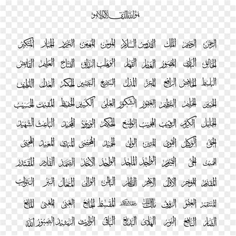 Names Of Allah Svg Asma Allah Alhusna Great Names Of Allah Png