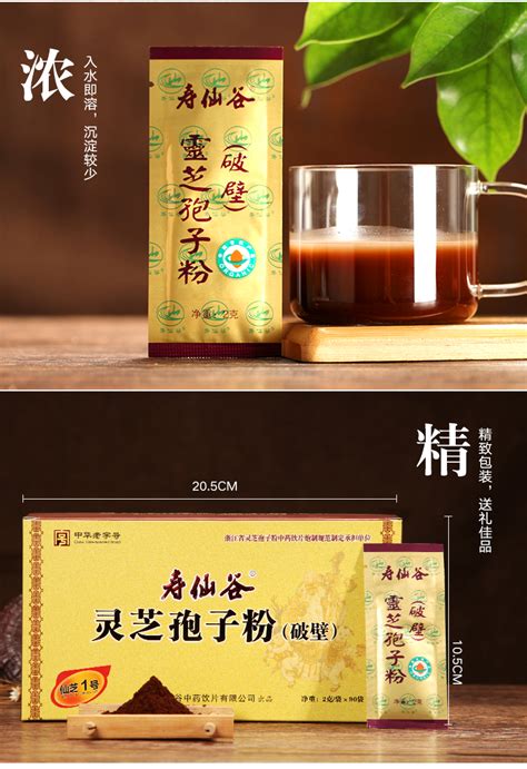 寿仙谷牌破壁灵芝孢子粉2g 90包说明书 价格 多少钱 怎么样 功效作用 九洲网上药店