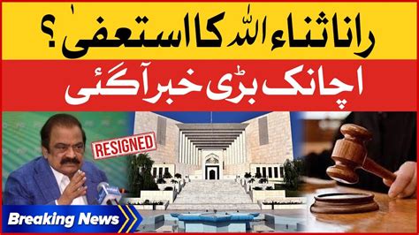 Rana Sanaullah Resignation Supreme Court Decision Audio Leaks Case