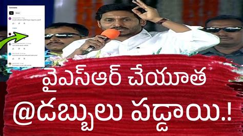 వైయస్సార్ చేయూత డబ్బులు విడుదల Ysr Cheyutha Payments Released Today Cheyutha Youtube