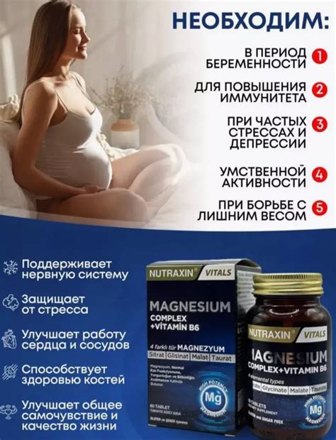 Магний Б6/60 таблеток/Nutraxin - БиоМаркетЮг