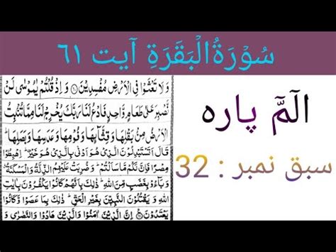 Alif Laam Meem Para Surah Al Baqarah Ayat Para No Lesson No