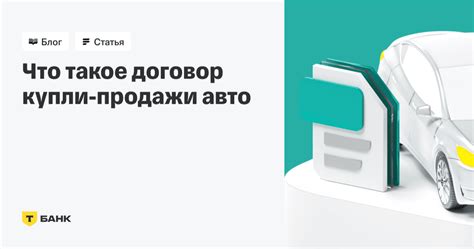 Договор купли-продажи авто: бланк и образец ДКП для автомобиля