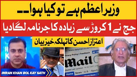 Aitzaz Ahsan Analysis About Shehbaz Sharif Daily Mail London Case