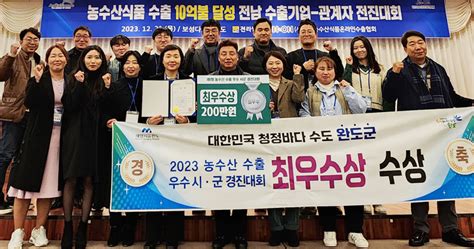 완도군 농수산식품 수출 경진대회서 ‘최우수상 수상시대일보