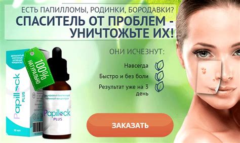 ПАПИЛОК ПЛЮС от папиллом🔴 КУПИТЬ средство или заказать в аптеке ...