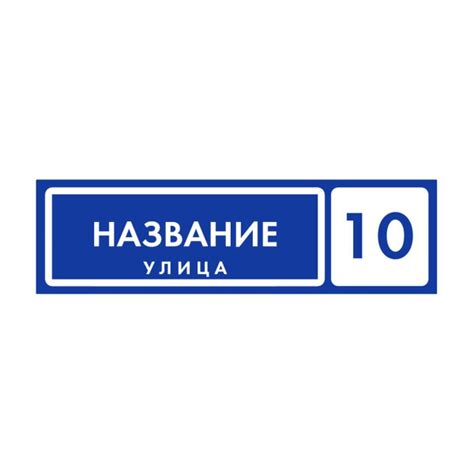 Адресная табличка уличная на дом ПВХ 200х700, 70 см, 70 см - купить в ...