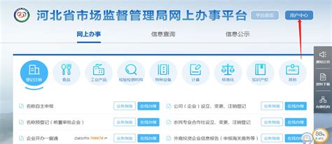 河北省市场监督管理局网上办事平台入口及操作指南95商服网