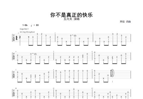 你不是真正的快乐吉他谱五月天g调指弹 吉他世界