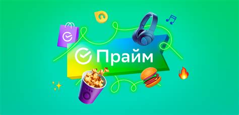 Подписка СберПрайм — что дает, сколько стоит и кому выгодна