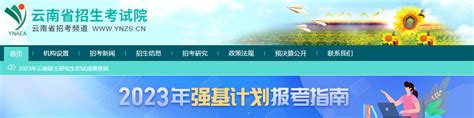 2023年云南普洱高考成绩查询入口、查分方式：云南省招考频道