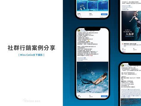 水下攝影｜社群行銷案例 Uninn 雲時代