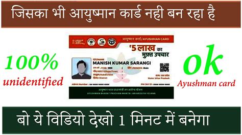 Ayushman Card Kaise Banaye Minute Mein Unidentified Ayushman