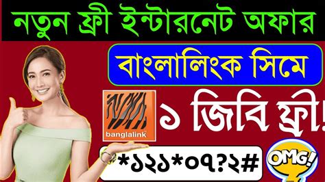 Banglalink 1Gb Free Internet New Mb Offer 2023 How To Banglalink Refar