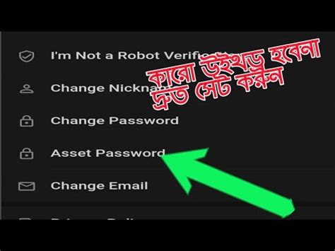 Satoshi Asset Password Set l Asset Password সট ন করল Withdraw হবন