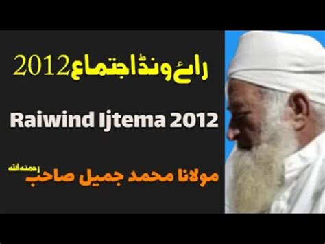 Raiwind Ijtema 2012 An Important Bayan ایک اہم بیان Molana Jameel