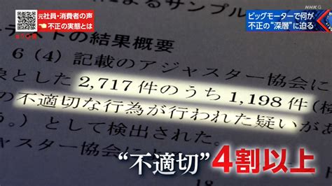 ビッグモーター不正請求問題 背景に過酷なノルマ Nhk クローズアップ現代 全記録