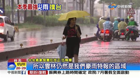 梅雨鋒面雨彈炸六天 週五中南部恐現大豪雨│中視新聞 20200519 Youtube