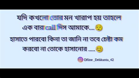 যদি তোর মন খারাপ থাকে তাহলে এক বার Call করিস Sad Status Shortvideo