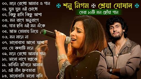 Best Of Sonu Nigam Shreya Ghoshal Bangla Lofi Song Bangla Adhunik