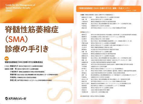 脊髄性筋萎縮症sma診療の手引き Sma（脊髄性筋萎縮症）家族の会