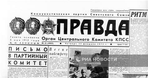Газета "Правда" | РИА Новости Медиабанк