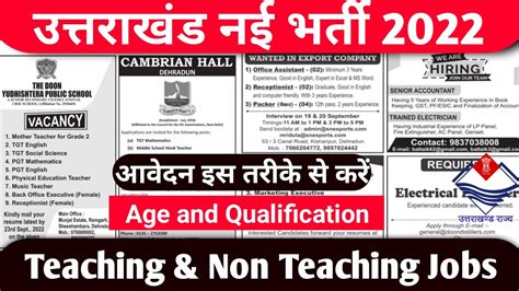 उत्तराखंड में यहां आई है नई भर्ती Uttarakhand Latest Job Vacancy 2022