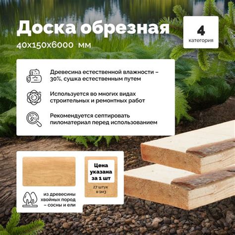 Доска обрезная 40х150х6000мм 4 сорт, хвоя - купить с доставкой по ...